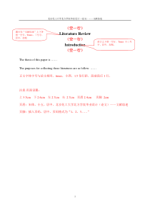 2-英语专业文献综述模板(模板)
