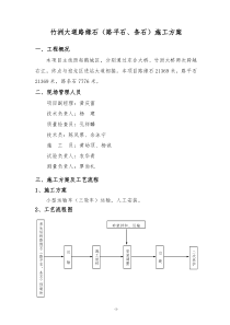 路缘石(路平石、条石)专项施工方案