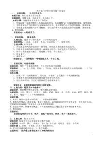 教科版-四年级下册-科学实验报告单