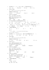 C语言第十章复习题(含答案)