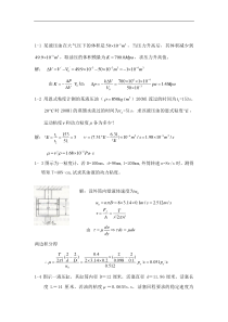液压与气压传动课后答案