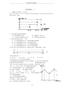 地理培优考试试题(一)