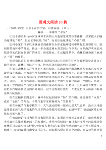 辽宁省沈阳市2019中考语文试题研究说明文阅读10篇