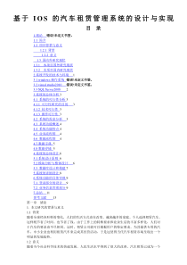 汽车租赁管理系统的设计与实现