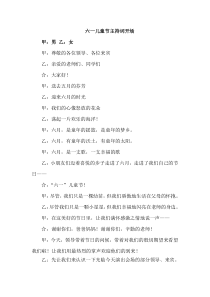 六一儿童节主持词开场