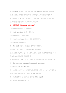 英语中的16种时态