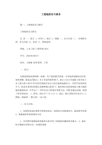 工程地质实习报告
