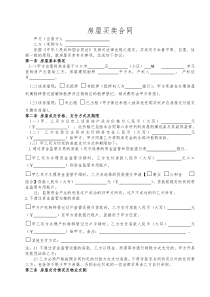 甲乙双方自行房屋买卖合同完整版