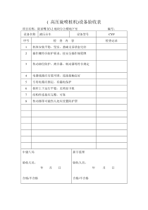 设备验收表