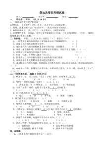 保洁员培训考核试卷(答案)
