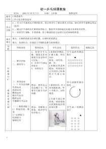 初一乒乓球课教案