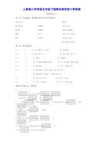 人教PEP2019-2020年五年级下册英语期末测试卷-（含答案）