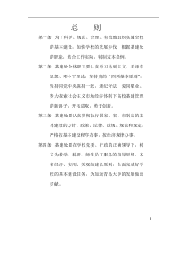 【企业管理】基建处规章制度汇编