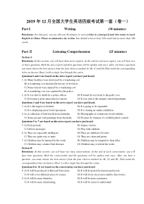 2019年12月英语四级真题第一套(卷一)