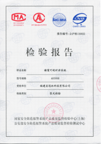海康威视摄像机检验报告