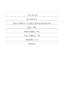 面向汽车配件生产行业的工程更改过程风险分析