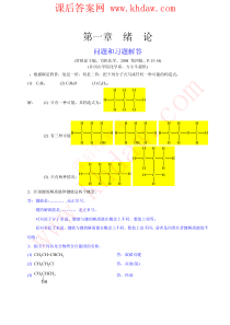 有机化学第四版-曾昭琼-khdaw