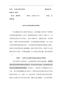 企业管理重点的偏离与回归(1)