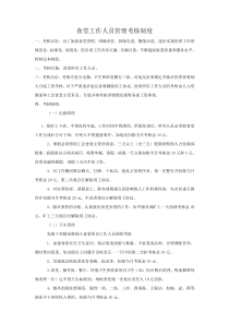 食堂工作人员考核细则