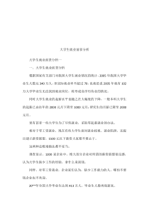 大学生就业前景分析
