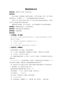 《-乘法的意义》教学设计