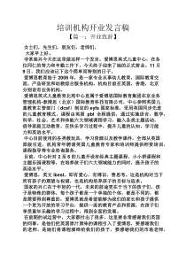 培训机构开业发言稿