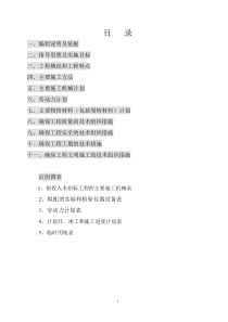 房屋修缮施工方案