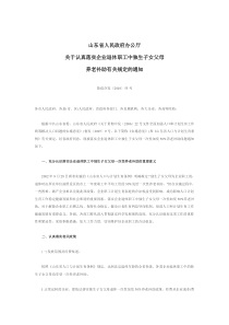 鲁政办发〔2010〕55号山东省人民政府办公厅关于认真落实企业退休职工中独生子女父母养老补助有关规定