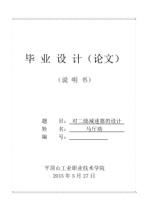 二级减速器的设计方法及步骤.