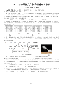 2017年广州市番禺区中考物理一模卷—word版