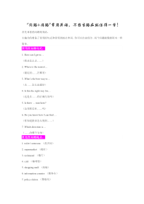 问路+指路常用英语