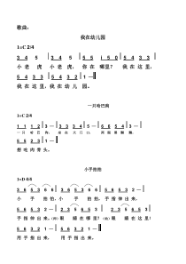 幼儿园歌曲大全简谱汇总