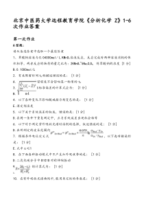 北京中医药大学远程教育学院《分析化学Z》1-6次作业答案