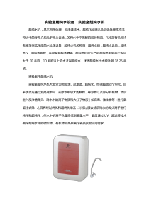 实验室用纯水设备--实验室超纯水机