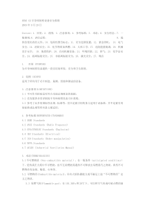 SEMI-S2半导体制程设备安全准则