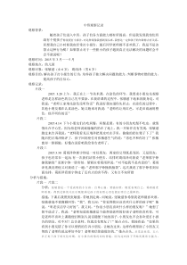 幼儿园观察记录-个案分析