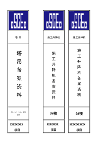 中国建筑系统资料档案盒侧面标签