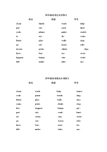 四年级下册动词过去式及现在分词练习