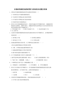 aa多重耐药菌医院感染预防与控制培训试题