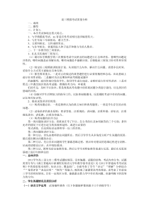 高三模拟考试质量分析