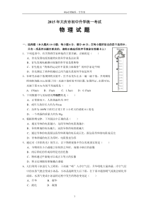 2015年大庆市中考物理试题(word精校版-含答案)