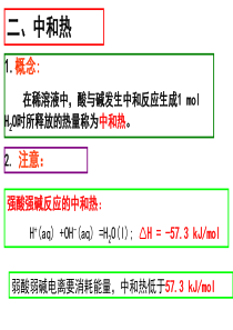 第二节燃烧热及能源
