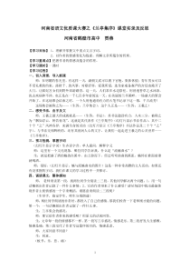 兰亭集序课堂实录及反思