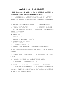 2019年黑龙江省大庆市中考物理试卷及解析