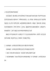 信息化类项目绩效评价指标体系