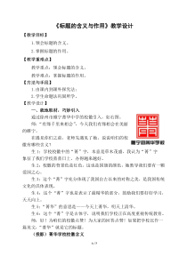 《标题的含义与作用》教学设计