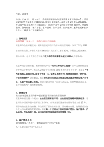 华为“以客户为中心”的本质就是一套经营体系!