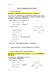 初中几何辅助线大全最全