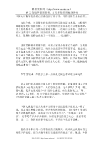 企业管理：中国人的数与术