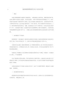 水泥路板板角断裂